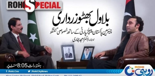 Dr. Amjad Bukhari special interview with Chairman Peoples Party Bilawal Bhutto Zardari